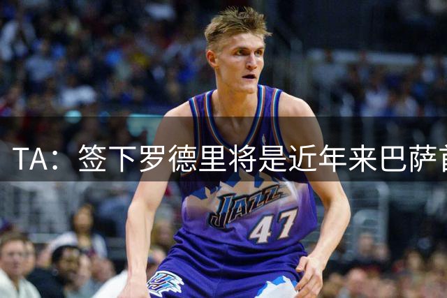 TA：签下罗德里将是近年来巴萨首次站在转会市场的主导位置上